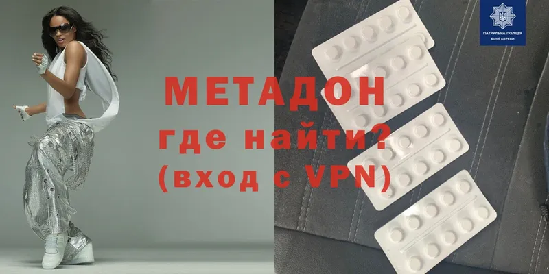 МЕТАДОН methadone  Белая Калитва 